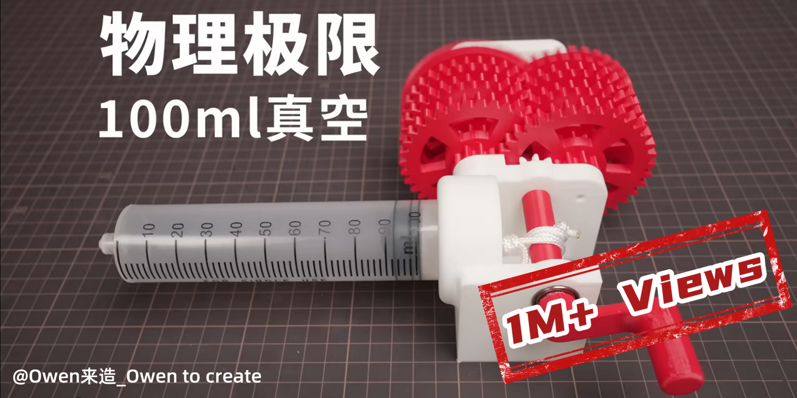 Chinese video thumbnail of red gear-powered syringe machine